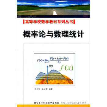 概率论与数理统计 pdf epub mobi 电子书 下载