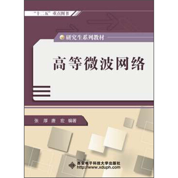 研究生系列教材：高等微波网络 pdf epub mobi 电子书 下载
