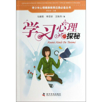 學習心理的探秘 pdf epub mobi 電子書 下載