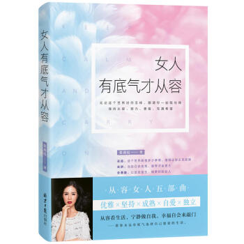 包郵 女人有底氣纔從容 張燕霞 華語世界心靈療愈大師林清玄推崇的人生態度 女性勵誌書籍