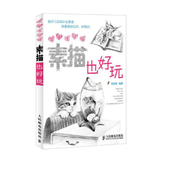 包郵 幸福生活繪:素描也好玩 (在快樂中繪畫,在繪畫中快樂) 鉛筆素描從入門到精通 速寫 pdf epub mobi 電子書 下載