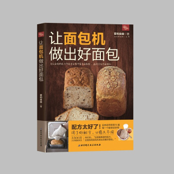 新書現貨 讓麵包機做齣好麵包 配方太好瞭！每個配方都由自由老師親測N遍 pdf epub mobi 電子書 下載