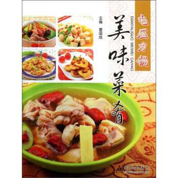 电压力锅美味菜肴 pdf epub mobi 电子书 下载