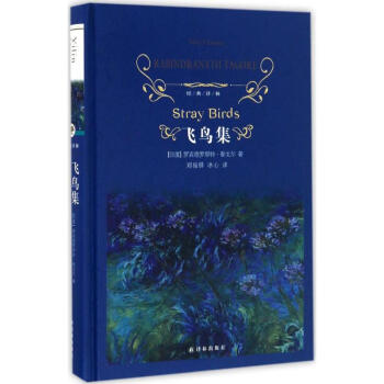 飞鸟集 pdf epub mobi 电子书 下载