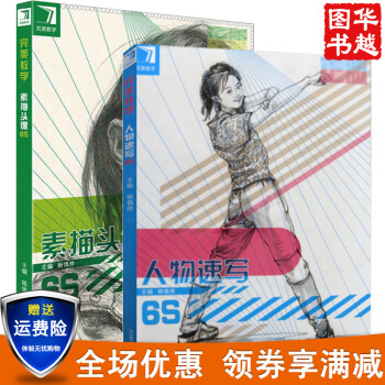 2017 完美教学 人物速写6S+素描头像6S (共2册) 杨慎修 素描结构头像基础入门 pdf epub mobi 电子书 下载