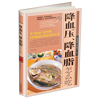 降血壓、降血脂怎麼吃