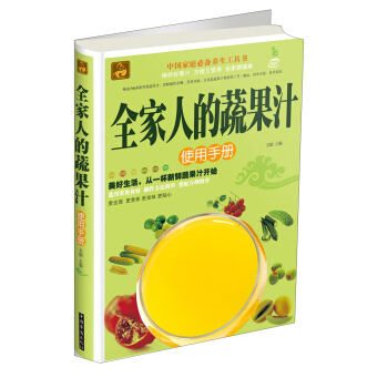 全家人的蔬果汁使用手册 pdf epub mobi 电子书 下载