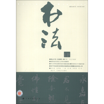 书法(2013年4第期·总第283期)