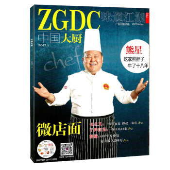 中国大厨杂志2017年1月带光盘17道招牌菜无码解析美食大厨烹饪类期刊 pdf epub mobi 电子书 下载