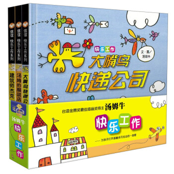 信誼繪本快樂工作係列（套裝全3冊） [3-6歲] pdf epub mobi 電子書 下載