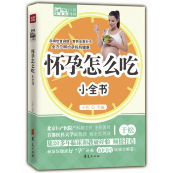 MBook随身读：怀孕怎么吃小全书 pdf epub mobi 电子书 下载