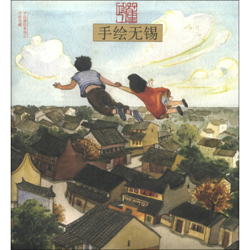 手繪旅行係列之手繪無锡 pdf epub mobi 電子書 下載