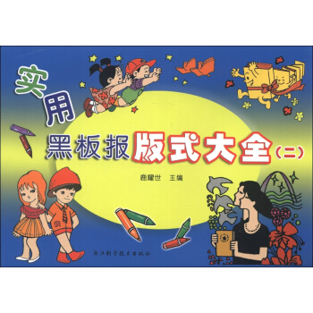 實用黑闆報版式大全(2)