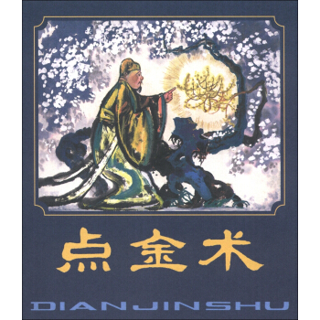 點金術 pdf epub mobi 電子書 下載