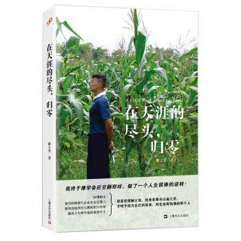 在天涯的尽头，归零 pdf epub mobi 电子书 下载