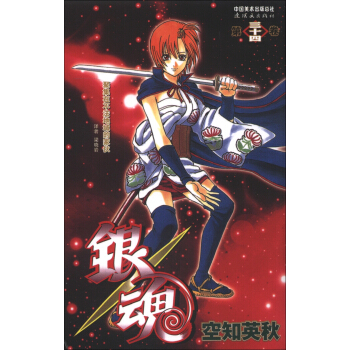 银魂（第34卷）：聚集在不法地域的家伙 pdf epub mobi 电子书 下载