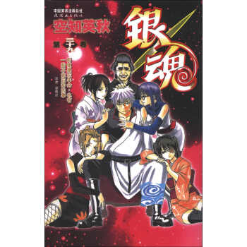 银魂（第39卷）：即使是忘年会，也有一些不能忘却的事 pdf epub mobi 电子书 下载