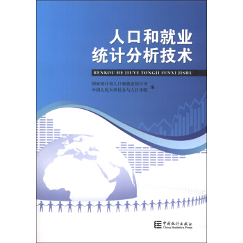 人口和就業統計分析技術 pdf epub mobi 電子書 下載