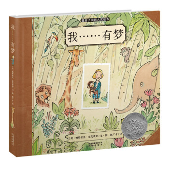 凯迪克银奖绘本：我……有梦 [3-6岁] pdf epub mobi 电子书 下载