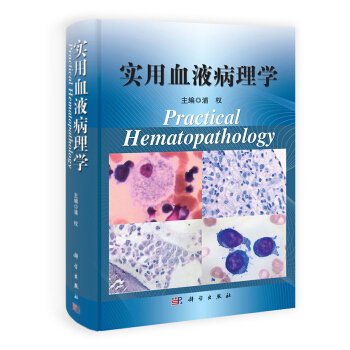 實用血液病理學