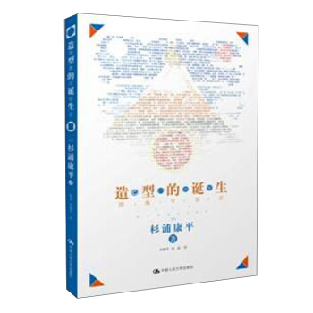 造型的诞生：图像宇宙论 pdf epub mobi 电子书 下载