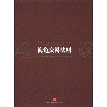 海龜交易法則 [Way of the Turtle] pdf epub mobi 電子書 下載