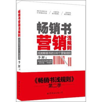 畅销书营销浅规则 pdf epub mobi 电子书 下载