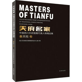 天府名傢秦天柱捲 pdf epub mobi 電子書 下載