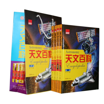 天文百科（彩圖版 套裝共4冊） [7-10歲] pdf epub mobi 電子書 下載