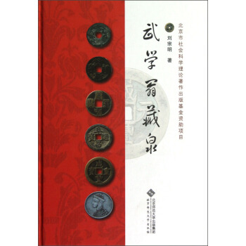 武学翁藏泉 pdf epub mobi 电子书 下载