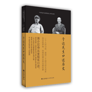 口述历史系列：于达先生口述历史 pdf epub mobi 电子书 下载