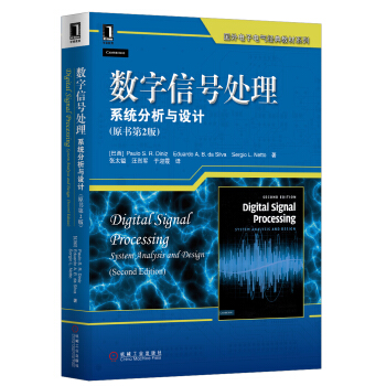 國外電子電氣經典教材係列：數字信號處理·係統分析與設計（原書第2版） pdf epub mobi 電子書 下載