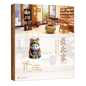 最北京 pdf epub mobi 電子書 下載