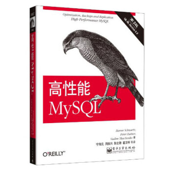 高性能MySQL(第3版)