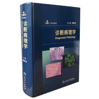 诊断病理学（第3版） [Diagnostic Pathology(Third Edition)] pdf epub mobi 电子书 下载