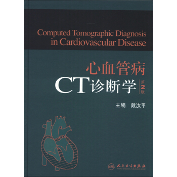 心血管病CT診斷學（第2版） [Computed Tomographic Diagnosis in Cardiovascular Disease] pdf epub mobi 電子書 下載
