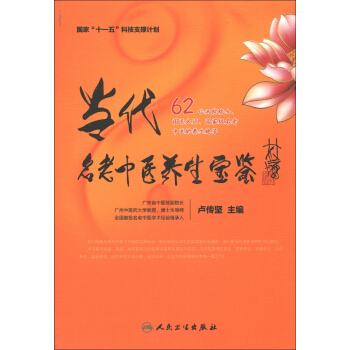 当代名老中医养生宝鉴 pdf epub mobi 电子书 下载