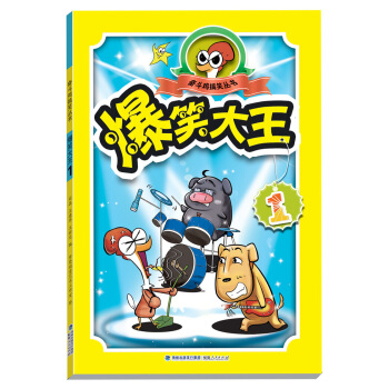 奮鬥雞搞笑叢書：爆笑大王（1） pdf epub mobi 電子書 下載