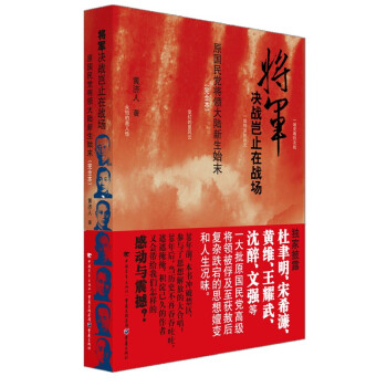 将军决战岂止在战场（完全本） pdf epub mobi 电子书 下载
