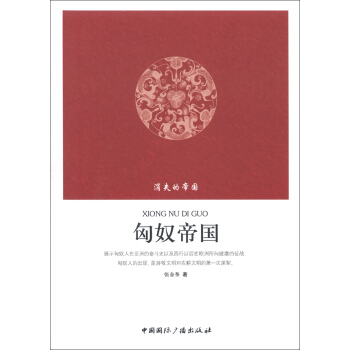 消失的帝國：匈奴帝國 pdf epub mobi 電子書 下載