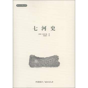 西北史地理叢書：七河史 pdf epub mobi 電子書 下載