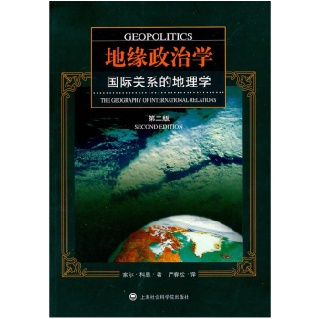 正版包邮 地缘政治学 历史 地理学 地缘政治学(国际关系的地理学 pdf epub mobi 电子书 下载