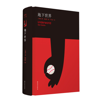 德裏羅作品:地下世界