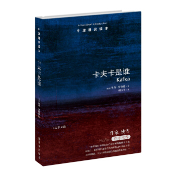 牛津通识读本：卡夫卡是谁 [A Very Short Introduction：Kafka] pdf epub mobi 电子书 下载