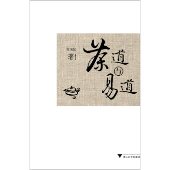 茶道与易道 pdf epub mobi 电子书 下载