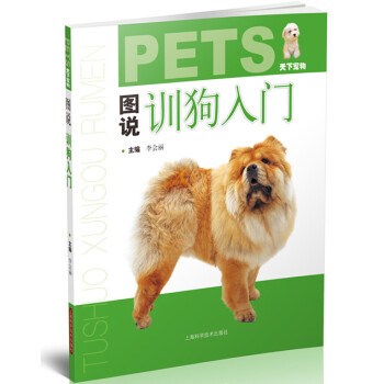 图说训狗入门 pdf epub mobi 电子书 下载