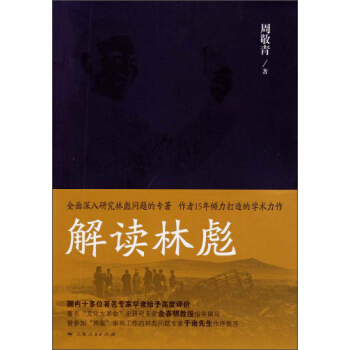 解读林彪 pdf epub mobi 电子书 下载