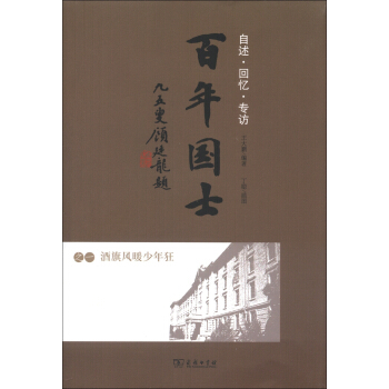 百年國士之1：酒旗風暖少年狂 pdf epub mobi 電子書 下載