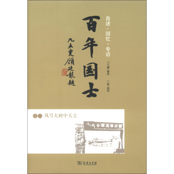 百年國士之2：風號大樹中天立 pdf epub mobi 電子書 下載