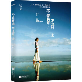 不畏將來·不念過去——《我的前半生》演員張齡心 誠意推薦 pdf epub mobi 電子書 下載